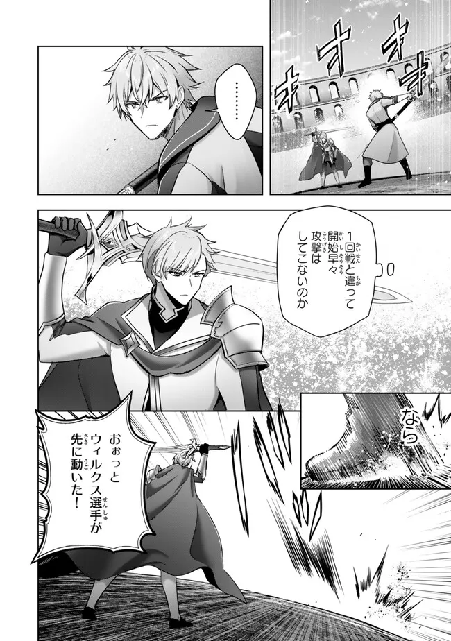 Yuusha Party wo Oidasareta Kiyoubinbou: Party Jijou de Fuyojitsushi wo Yatteita Kenshi, Bannou e to Itaru Chap 46.1 - Next Chap 47.1