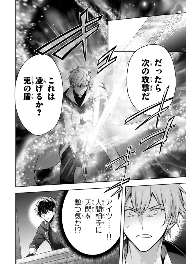 Yuusha Party wo Oidasareta Kiyoubinbou: Party Jijou de Fuyojitsushi wo Yatteita Kenshi, Bannou e to Itaru Chap 46.2 - Next Chap 47.2