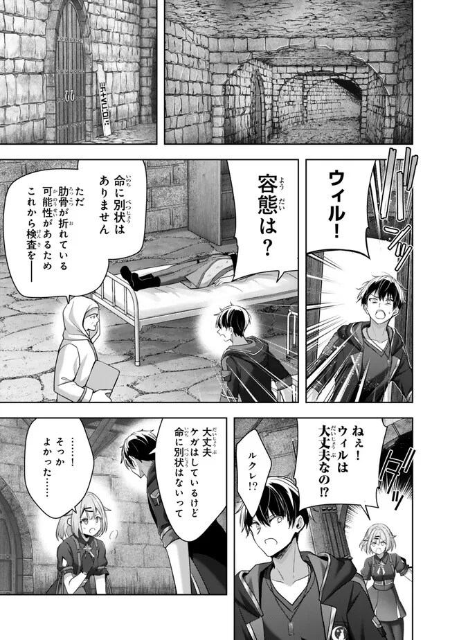 Yuusha Party wo Oidasareta Kiyoubinbou: Party Jijou de Fuyojitsushi wo Yatteita Kenshi, Bannou e to Itaru Chap 46.3 - Next Chap 47.3