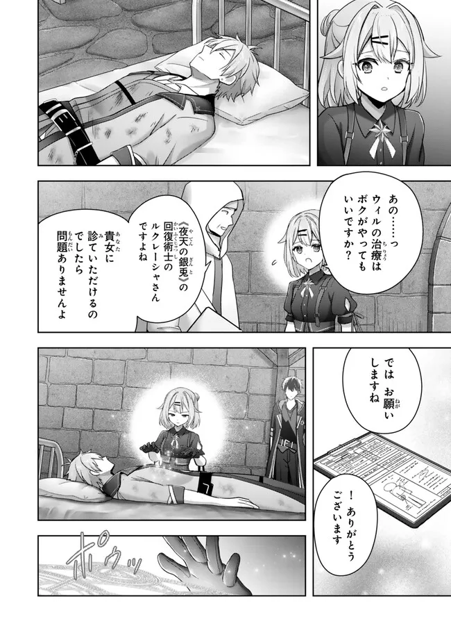 Yuusha Party wo Oidasareta Kiyoubinbou: Party Jijou de Fuyojitsushi wo Yatteita Kenshi, Bannou e to Itaru Chap 46.3 - Next Chap 47.3