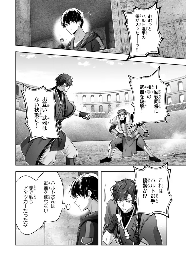 Yuusha Party wo Oidasareta Kiyoubinbou: Party Jijou de Fuyojitsushi wo Yatteita Kenshi, Bannou e to Itaru Chap 46.4 - Next Chap 47.4
