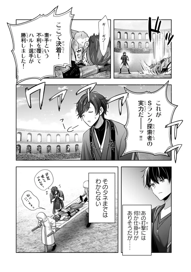 Yuusha Party wo Oidasareta Kiyoubinbou: Party Jijou de Fuyojitsushi wo Yatteita Kenshi, Bannou e to Itaru Chap 46.4 - Next Chap 47.4