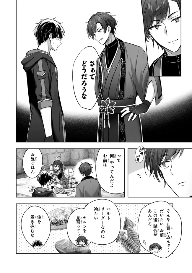 Yuusha Party wo Oidasareta Kiyoubinbou: Party Jijou de Fuyojitsushi wo Yatteita Kenshi, Bannou e to Itaru Chap 46.4 - Next Chap 47.4