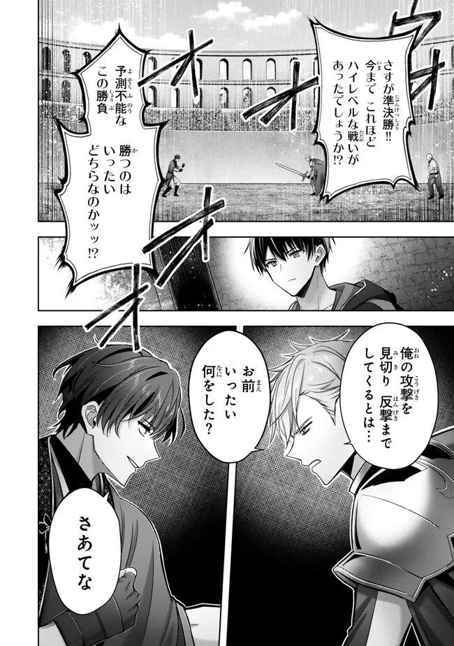 Yuusha Party wo Oidasareta Kiyoubinbou: Party Jijou de Fuyojitsushi wo Yatteita Kenshi, Bannou e to Itaru Chap 48.1 - Next Chap 49.1
