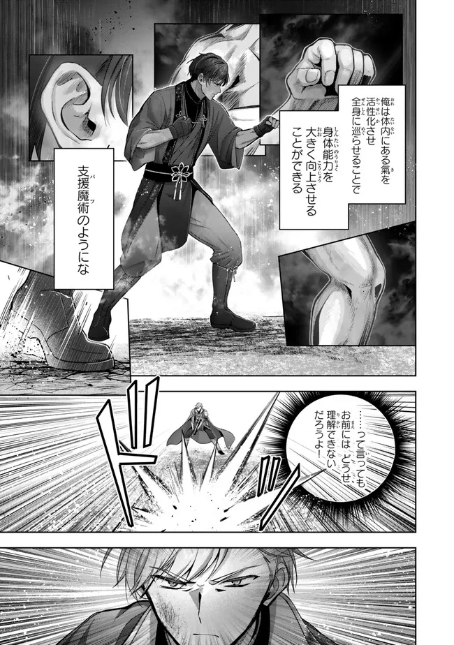 Yuusha Party wo Oidasareta Kiyoubinbou: Party Jijou de Fuyojitsushi wo Yatteita Kenshi, Bannou e to Itaru Chap 48.1 - Next Chap 49.1