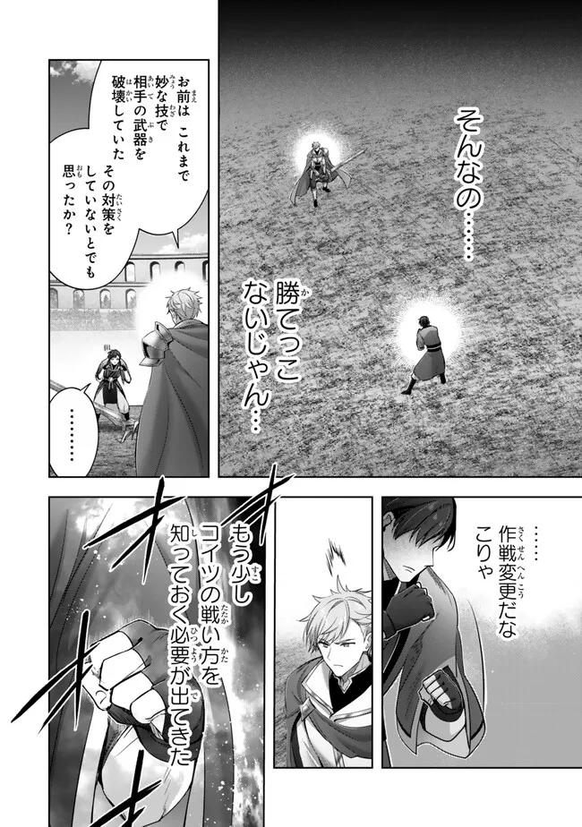 Yuusha Party wo Oidasareta Kiyoubinbou: Party Jijou de Fuyojitsushi wo Yatteita Kenshi, Bannou e to Itaru Chap 48.2 - Next Chap 49.2