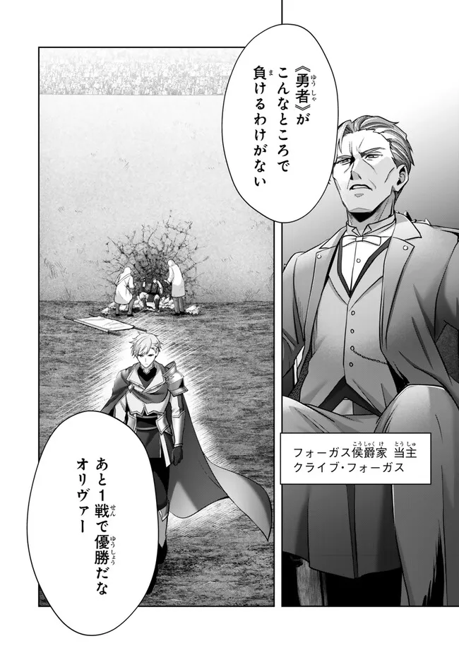 Yuusha Party wo Oidasareta Kiyoubinbou: Party Jijou de Fuyojitsushi wo Yatteita Kenshi, Bannou e to Itaru Chap 48.3 - Next Chap 49.3