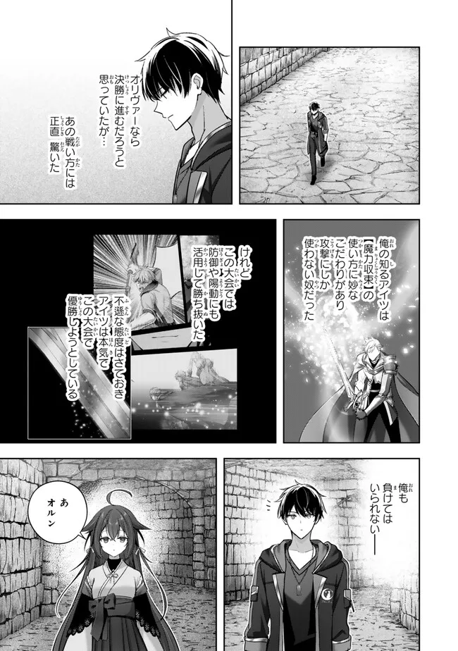 Yuusha Party wo Oidasareta Kiyoubinbou: Party Jijou de Fuyojitsushi wo Yatteita Kenshi, Bannou e to Itaru Chap 48.3 - Next Chap 49.3