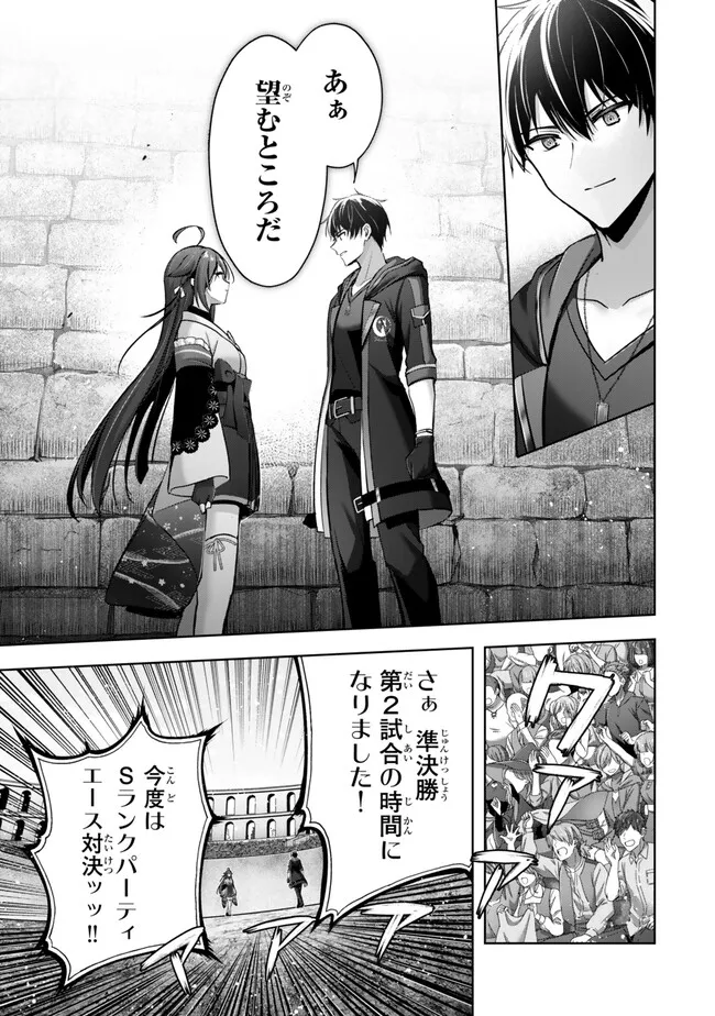 Yuusha Party wo Oidasareta Kiyoubinbou: Party Jijou de Fuyojitsushi wo Yatteita Kenshi, Bannou e to Itaru Chap 48.3 - Next Chap 49.3