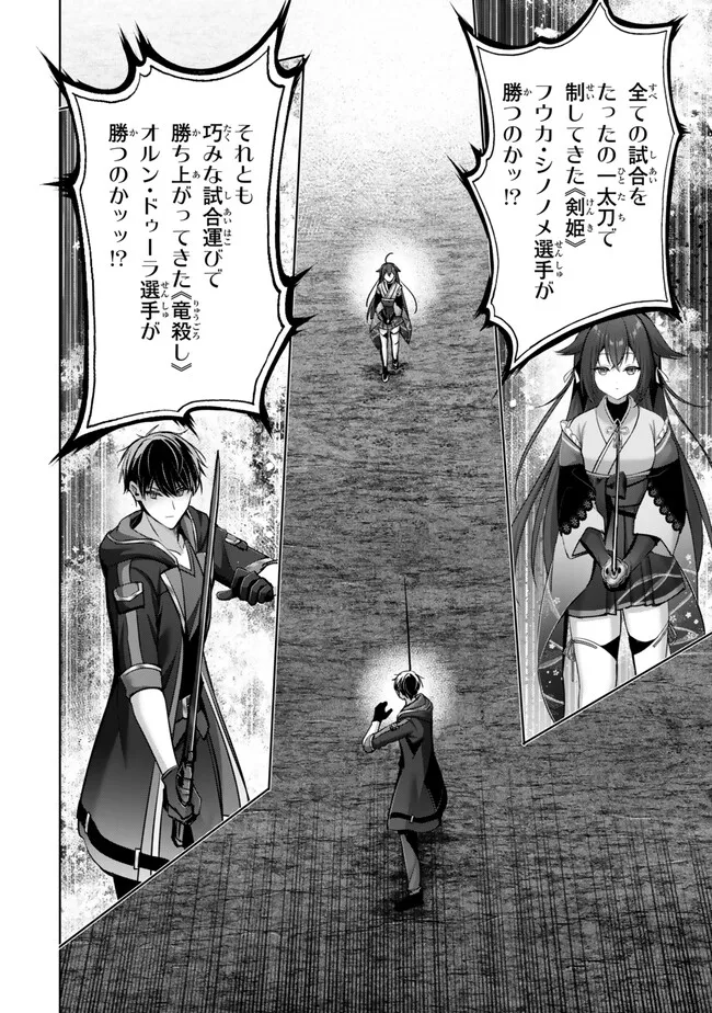 Yuusha Party wo Oidasareta Kiyoubinbou: Party Jijou de Fuyojitsushi wo Yatteita Kenshi, Bannou e to Itaru Chap 48.3 - Next Chap 49.3