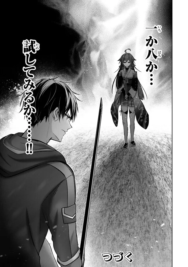 Yuusha Party wo Oidasareta Kiyoubinbou: Party Jijou de Fuyojitsushi wo Yatteita Kenshi, Bannou e to Itaru Chap 48.4 - Next Chap 49.4