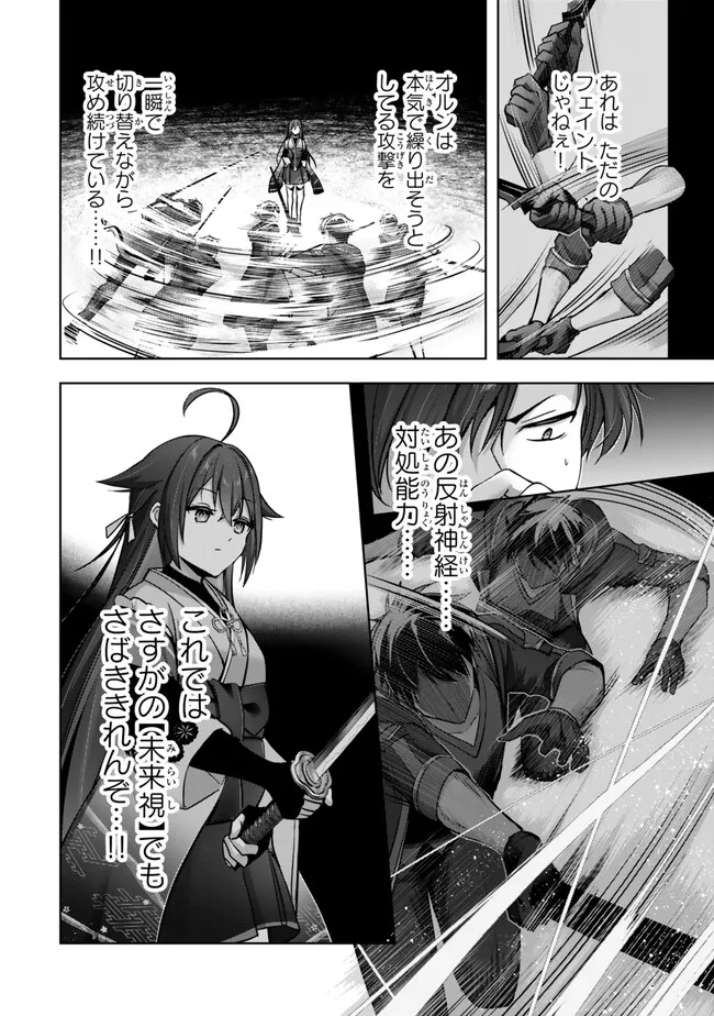 Yuusha Party wo Oidasareta Kiyoubinbou: Party Jijou de Fuyojitsushi wo Yatteita Kenshi, Bannou e to Itaru Chap 49.1 - Next Chap 50.1