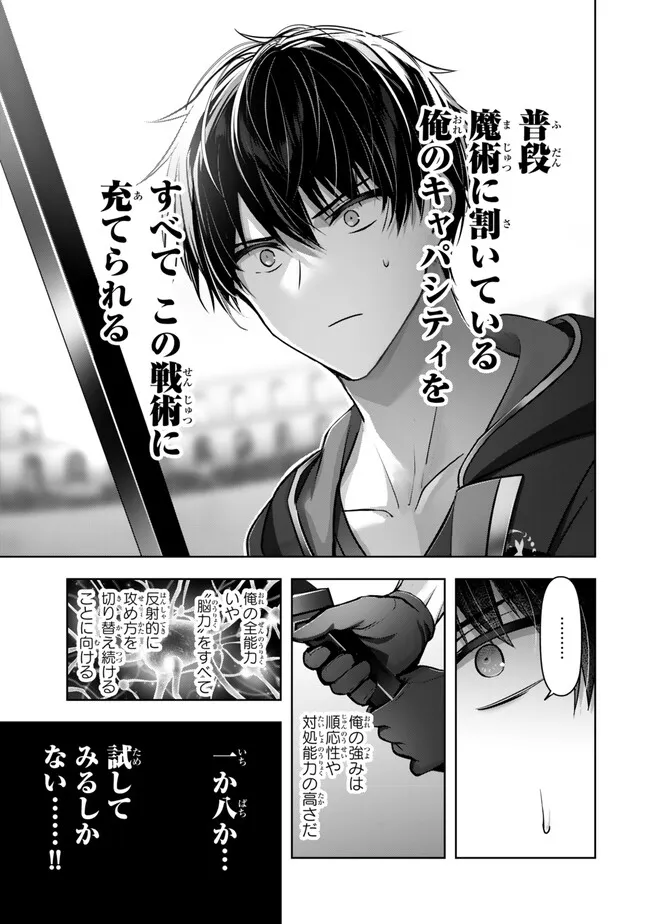 Yuusha Party wo Oidasareta Kiyoubinbou: Party Jijou de Fuyojitsushi wo Yatteita Kenshi, Bannou e to Itaru Chap 49.1 - Next Chap 50.1