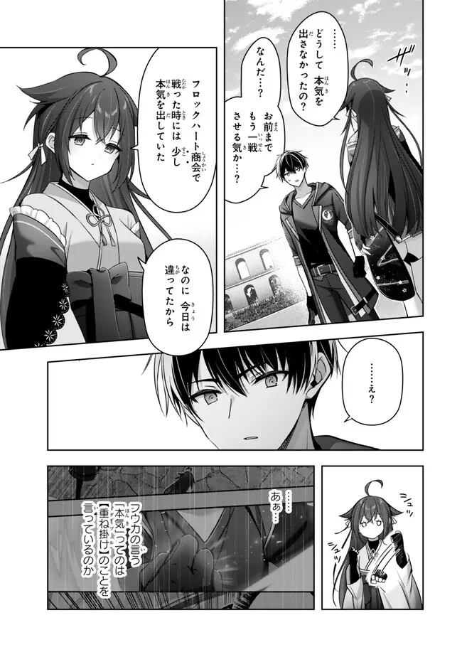 Yuusha Party wo Oidasareta Kiyoubinbou: Party Jijou de Fuyojitsushi wo Yatteita Kenshi, Bannou e to Itaru Chap 49.3 - Next Chap 50.3