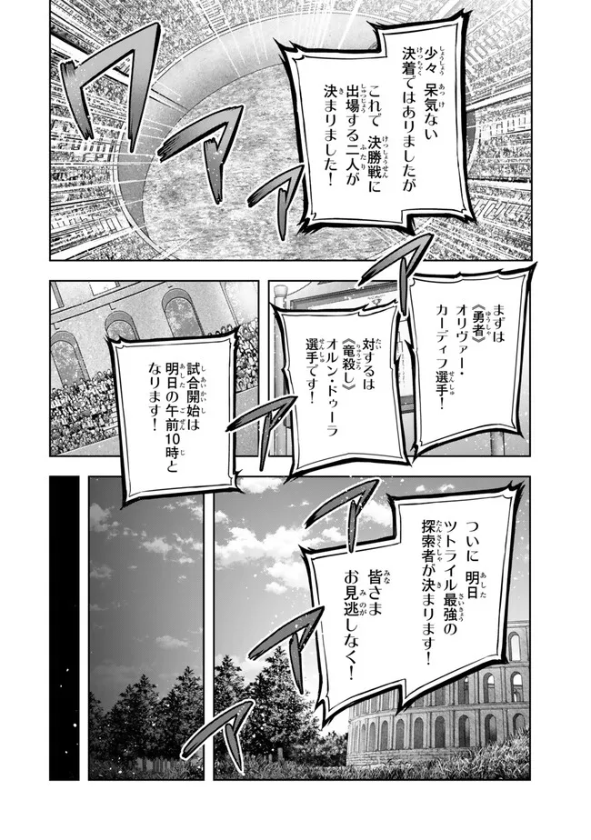 Yuusha Party wo Oidasareta Kiyoubinbou: Party Jijou de Fuyojitsushi wo Yatteita Kenshi, Bannou e to Itaru Chap 49.3 - Next Chap 50.3