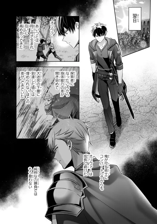 Yuusha Party wo Oidasareta Kiyoubinbou: Party Jijou de Fuyojitsushi wo Yatteita Kenshi, Bannou e to Itaru Chap 49.3 - Next Chap 50.3