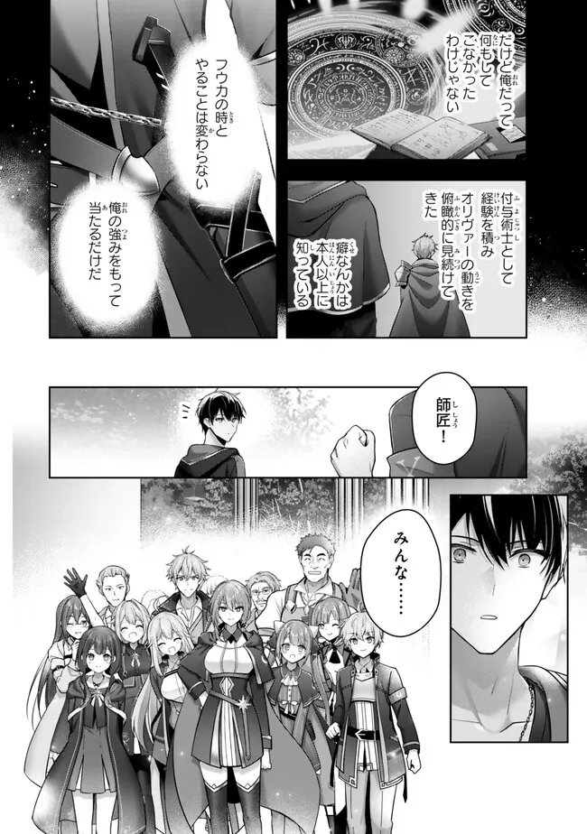 Yuusha Party wo Oidasareta Kiyoubinbou: Party Jijou de Fuyojitsushi wo Yatteita Kenshi, Bannou e to Itaru Chap 49.3 - Next Chap 50.3