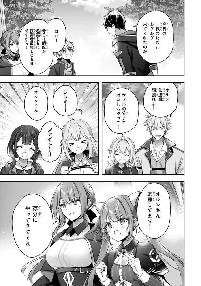 Yuusha Party wo Oidasareta Kiyoubinbou: Party Jijou de Fuyojitsushi wo Yatteita Kenshi, Bannou e to Itaru Chap 49.3 - Next Chap 50.3