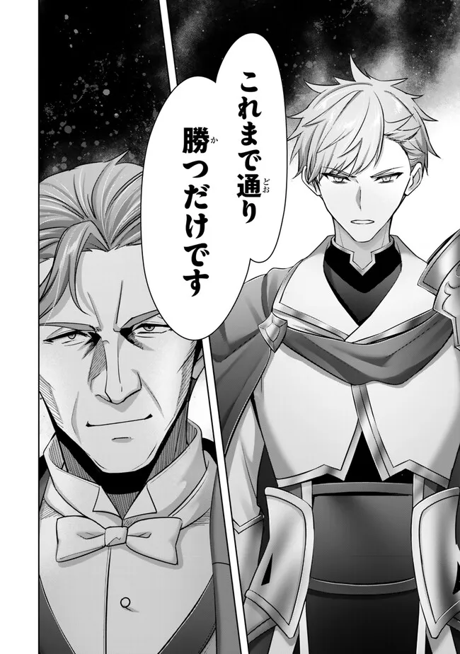 Yuusha Party wo Oidasareta Kiyoubinbou: Party Jijou de Fuyojitsushi wo Yatteita Kenshi, Bannou e to Itaru Chap 49.4 - Next Chap 50.4