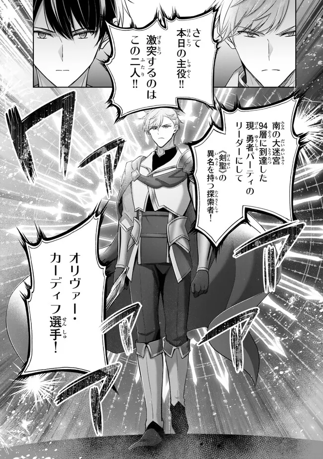 Yuusha Party wo Oidasareta Kiyoubinbou: Party Jijou de Fuyojitsushi wo Yatteita Kenshi, Bannou e to Itaru Chap 49.4 - Next Chap 50.4