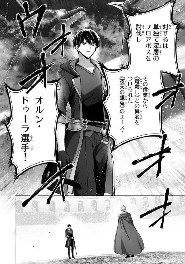 Yuusha Party wo Oidasareta Kiyoubinbou: Party Jijou de Fuyojitsushi wo Yatteita Kenshi, Bannou e to Itaru Chap 49.4 - Next Chap 50.4