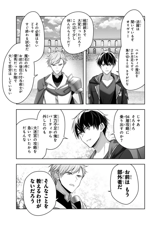 Yuusha Party wo Oidasareta Kiyoubinbou: Party Jijou de Fuyojitsushi wo Yatteita Kenshi, Bannou e to Itaru Chap 49.4 - Next Chap 50.4