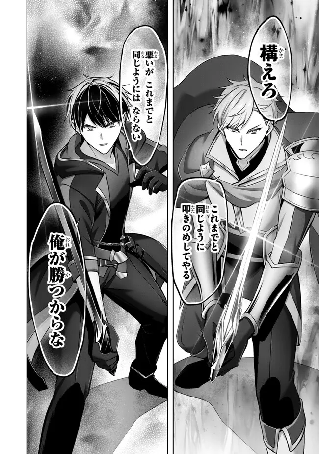 Yuusha Party wo Oidasareta Kiyoubinbou: Party Jijou de Fuyojitsushi wo Yatteita Kenshi, Bannou e to Itaru Chap 49.4 - Next Chap 50.4