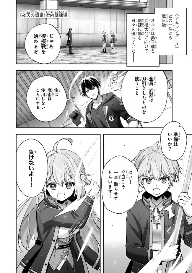 Yuusha Party wo Oidasareta Kiyoubinbou: Party Jijou de Fuyojitsushi wo Yatteita Kenshi, Bannou e to Itaru Chap 40.1 - Next Chap 41.1