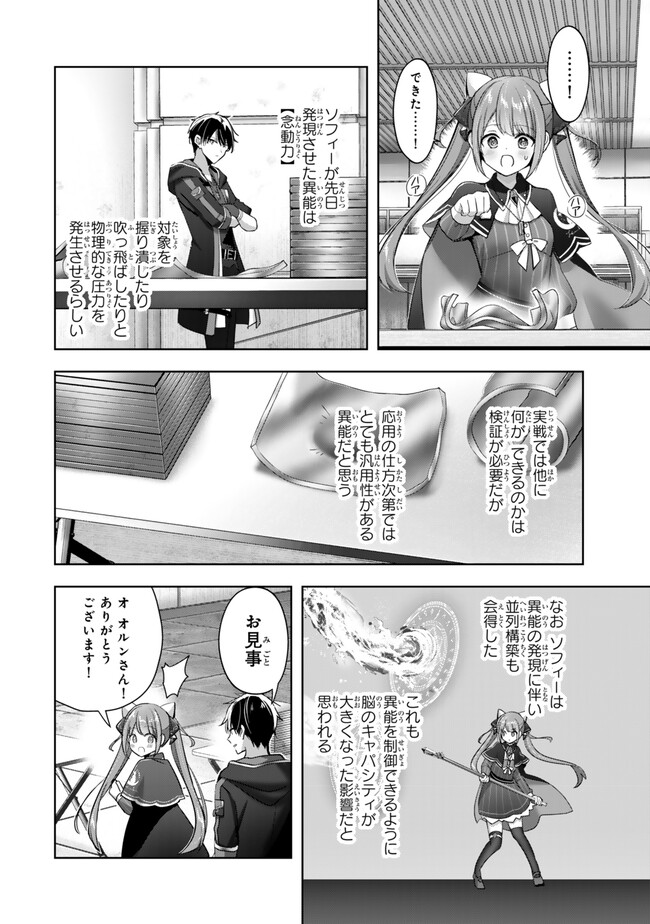 Yuusha Party wo Oidasareta Kiyoubinbou: Party Jijou de Fuyojitsushi wo Yatteita Kenshi, Bannou e to Itaru Chap 40.2 - Next Chap 41.2