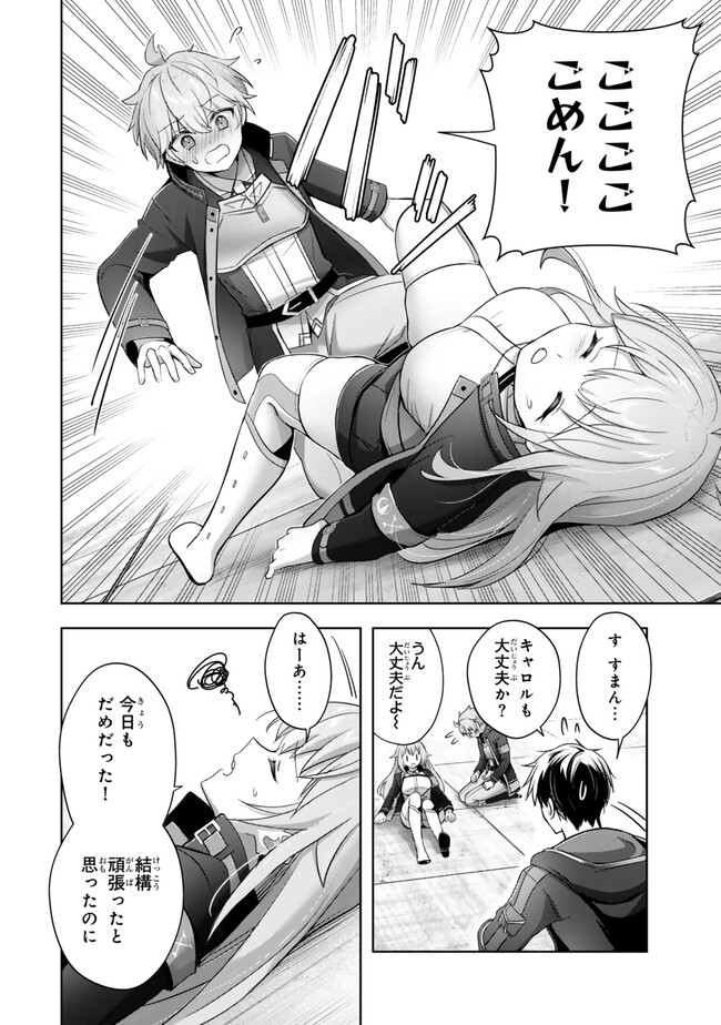 Yuusha Party wo Oidasareta Kiyoubinbou: Party Jijou de Fuyojitsushi wo Yatteita Kenshi, Bannou e to Itaru Chap 40.2 - Next Chap 41.2