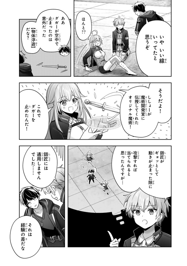 Yuusha Party wo Oidasareta Kiyoubinbou: Party Jijou de Fuyojitsushi wo Yatteita Kenshi, Bannou e to Itaru Chap 40.2 - Next Chap 41.2