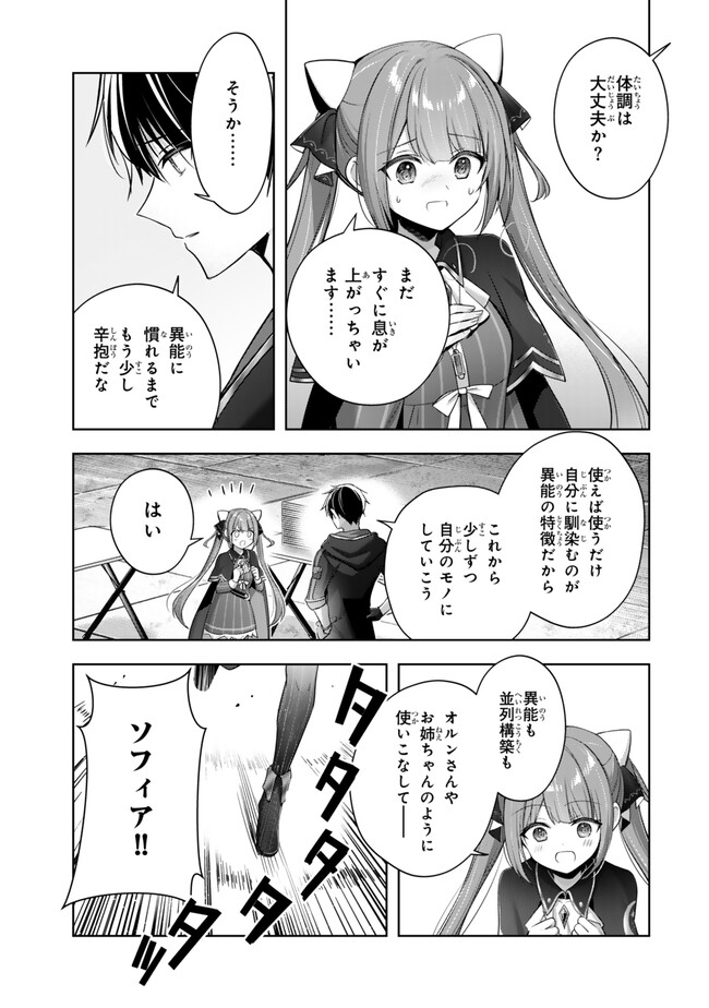 Yuusha Party wo Oidasareta Kiyoubinbou: Party Jijou de Fuyojitsushi wo Yatteita Kenshi, Bannou e to Itaru Chap 40.3 - Next Chap 41.3