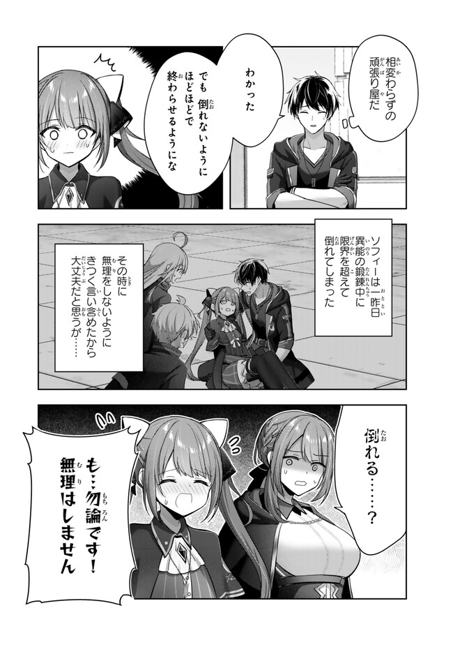 Yuusha Party wo Oidasareta Kiyoubinbou: Party Jijou de Fuyojitsushi wo Yatteita Kenshi, Bannou e to Itaru Chap 40.3 - Next Chap 41.3