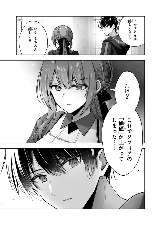 Yuusha Party wo Oidasareta Kiyoubinbou: Party Jijou de Fuyojitsushi wo Yatteita Kenshi, Bannou e to Itaru Chap 40.4 - Next Chap 41.4