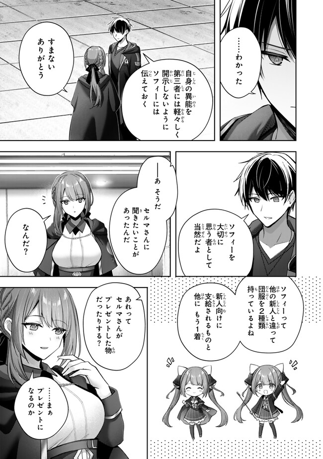 Yuusha Party wo Oidasareta Kiyoubinbou: Party Jijou de Fuyojitsushi wo Yatteita Kenshi, Bannou e to Itaru Chap 40.4 - Next Chap 41.4