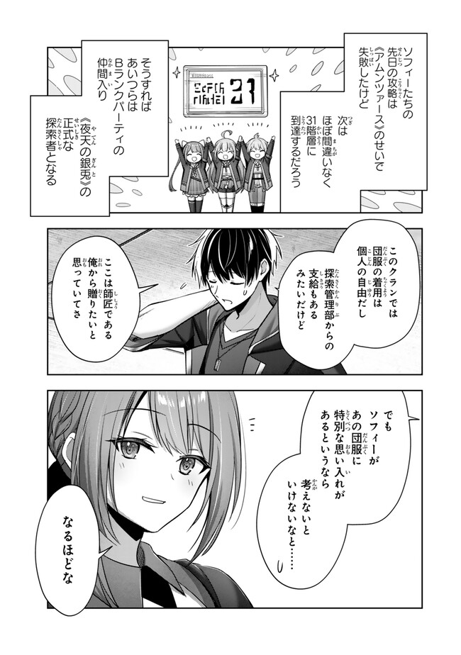 Yuusha Party wo Oidasareta Kiyoubinbou: Party Jijou de Fuyojitsushi wo Yatteita Kenshi, Bannou e to Itaru Chap 40.4 - Next Chap 41.4