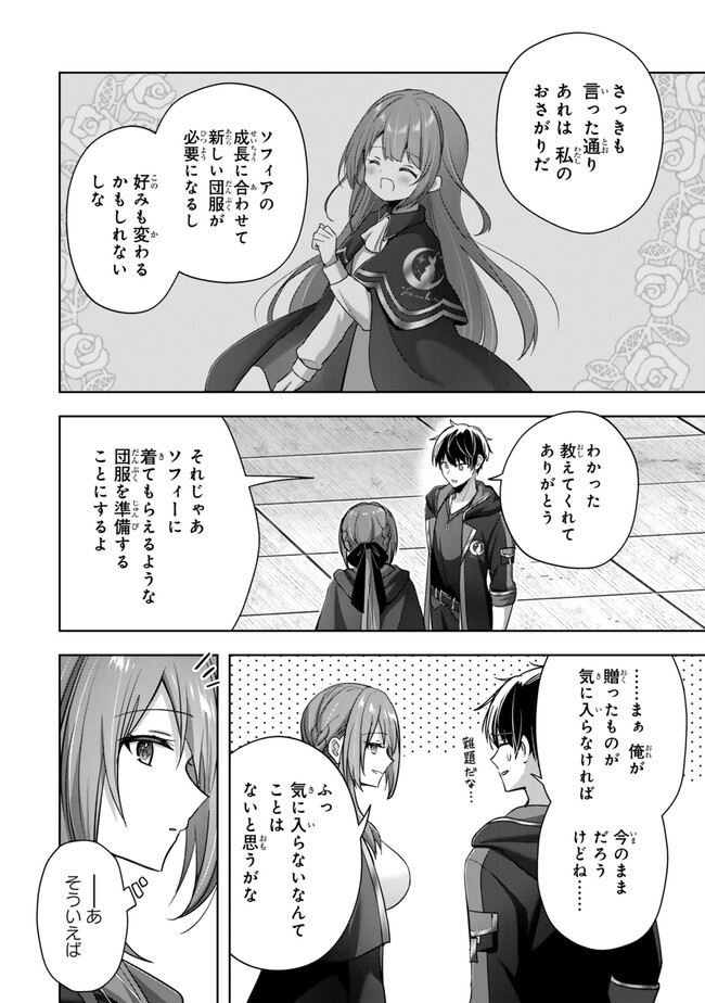 Yuusha Party wo Oidasareta Kiyoubinbou: Party Jijou de Fuyojitsushi wo Yatteita Kenshi, Bannou e to Itaru Chap 40.4 - Next Chap 41.4