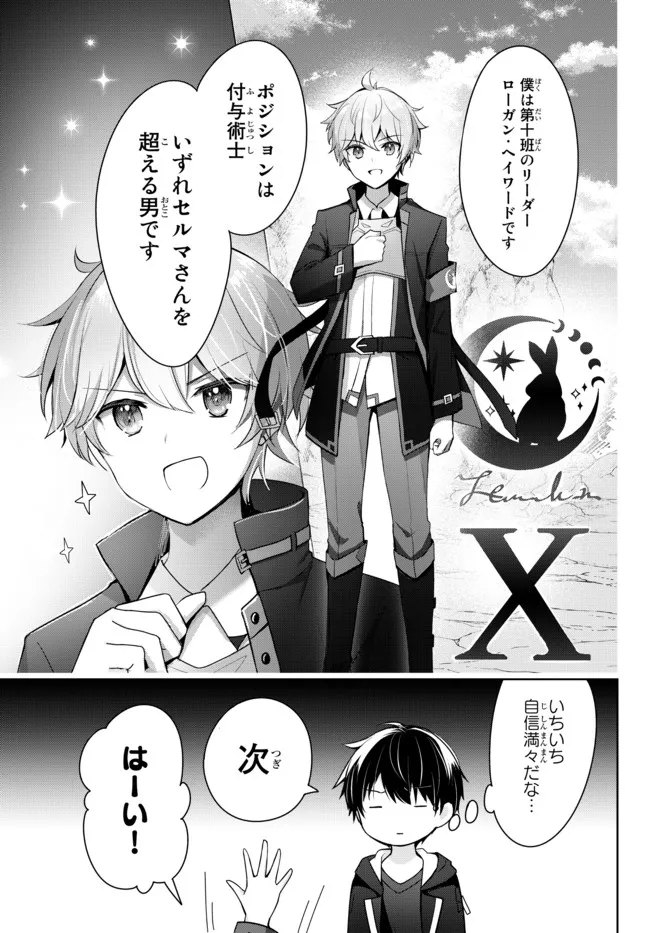 Yuusha Party wo Oidasareta Kiyoubinbou: Party Jijou de Fuyojitsushi wo Yatteita Kenshi, Bannou e to Itaru Chap 4.3 - Next Chap 5.3