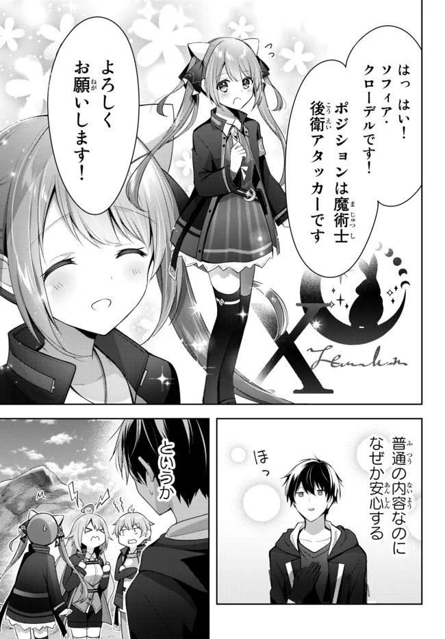 Yuusha Party wo Oidasareta Kiyoubinbou: Party Jijou de Fuyojitsushi wo Yatteita Kenshi, Bannou e to Itaru Chap 4.3 - Next Chap 5.3