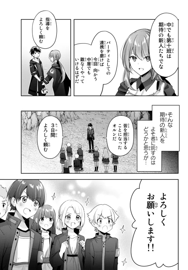 Yuusha Party wo Oidasareta Kiyoubinbou: Party Jijou de Fuyojitsushi wo Yatteita Kenshi, Bannou e to Itaru Chap 4.3 - Next Chap 5.3