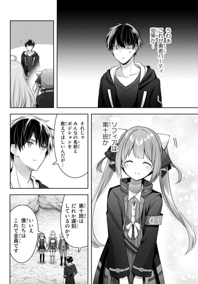 Yuusha Party wo Oidasareta Kiyoubinbou: Party Jijou de Fuyojitsushi wo Yatteita Kenshi, Bannou e to Itaru Chap 4.3 - Next Chap 5.3
