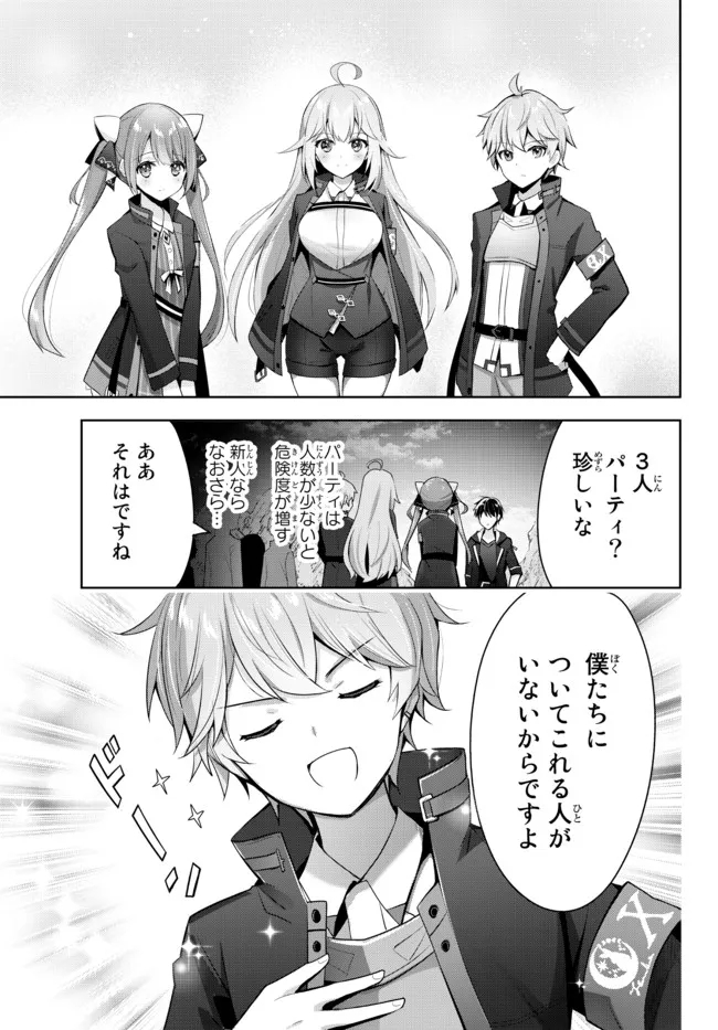 Yuusha Party wo Oidasareta Kiyoubinbou: Party Jijou de Fuyojitsushi wo Yatteita Kenshi, Bannou e to Itaru Chap 4.3 - Next Chap 5.3