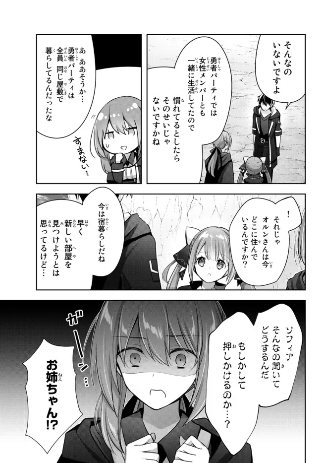 Yuusha Party wo Oidasareta Kiyoubinbou: Party Jijou de Fuyojitsushi wo Yatteita Kenshi, Bannou e to Itaru Chap 4.1 - Next Chap 5.1