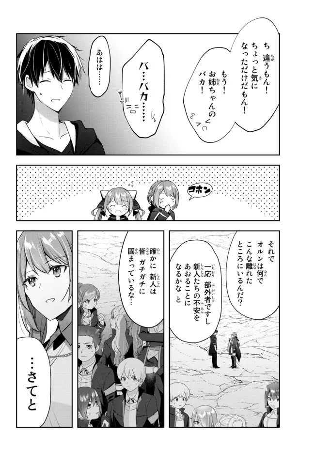 Yuusha Party wo Oidasareta Kiyoubinbou: Party Jijou de Fuyojitsushi wo Yatteita Kenshi, Bannou e to Itaru Chap 4.1 - Next Chap 5.1