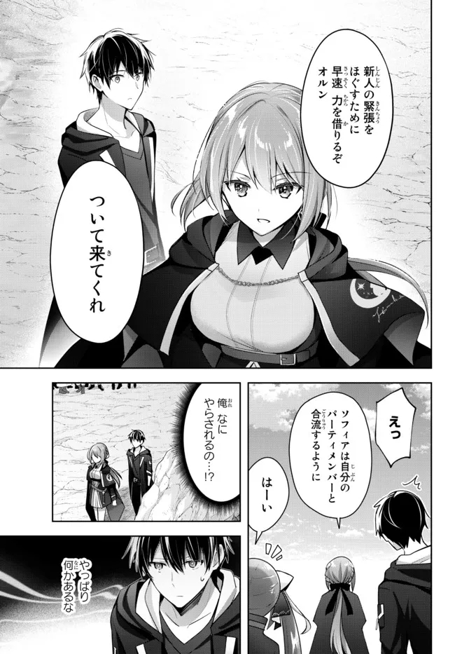 Yuusha Party wo Oidasareta Kiyoubinbou: Party Jijou de Fuyojitsushi wo Yatteita Kenshi, Bannou e to Itaru Chap 4.1 - Next Chap 5.1