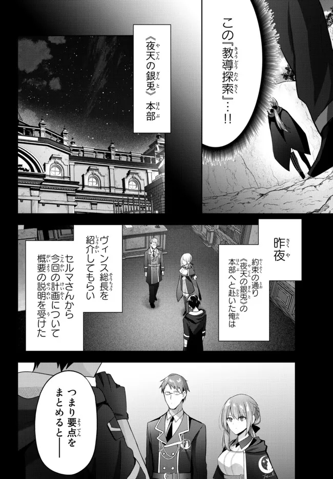 Yuusha Party wo Oidasareta Kiyoubinbou: Party Jijou de Fuyojitsushi wo Yatteita Kenshi, Bannou e to Itaru Chap 4.1 - Next Chap 5.1