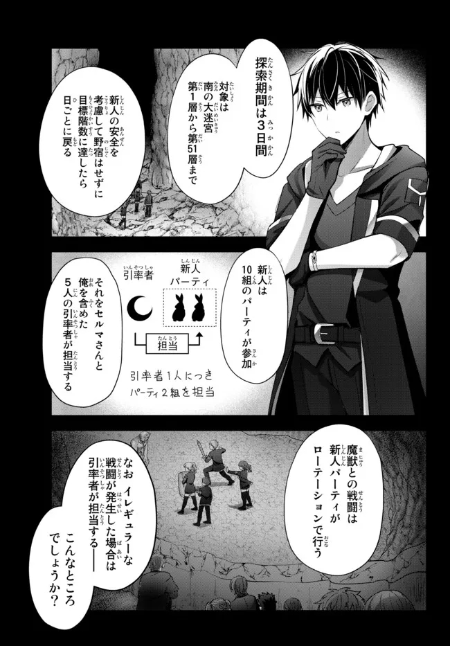 Yuusha Party wo Oidasareta Kiyoubinbou: Party Jijou de Fuyojitsushi wo Yatteita Kenshi, Bannou e to Itaru Chap 4.1 - Next Chap 5.1