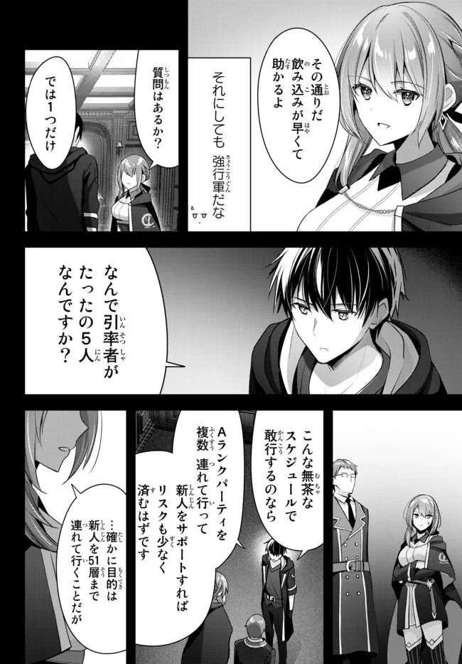 Yuusha Party wo Oidasareta Kiyoubinbou: Party Jijou de Fuyojitsushi wo Yatteita Kenshi, Bannou e to Itaru Chap 4.1 - Next Chap 5.1
