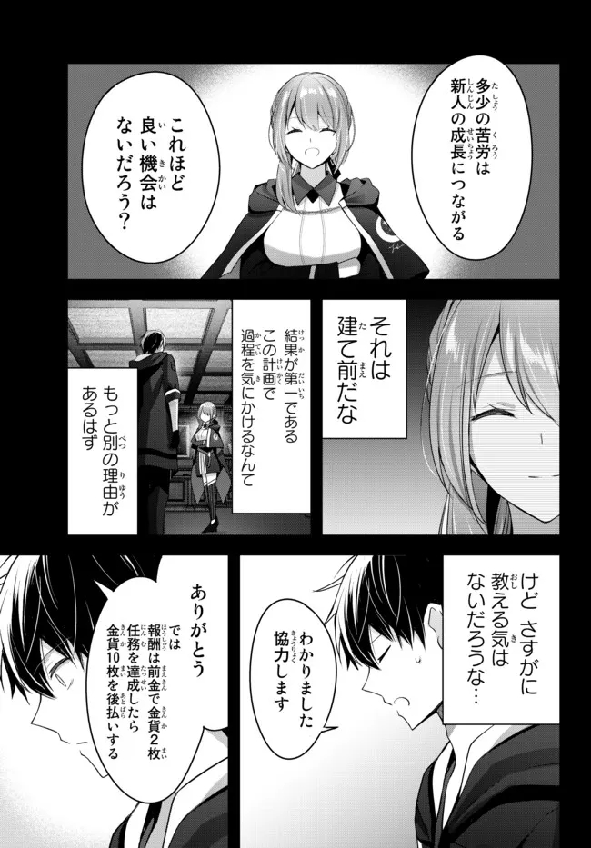 Yuusha Party wo Oidasareta Kiyoubinbou: Party Jijou de Fuyojitsushi wo Yatteita Kenshi, Bannou e to Itaru Chap 4.1 - Next Chap 5.1