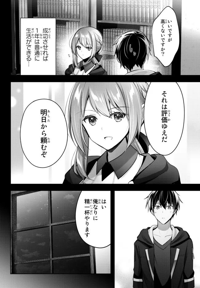 Yuusha Party wo Oidasareta Kiyoubinbou: Party Jijou de Fuyojitsushi wo Yatteita Kenshi, Bannou e to Itaru Chap 4.1 - Next Chap 5.1